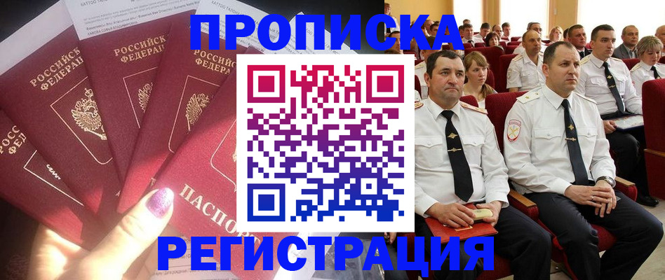 прописка от собственника в Калаче-на-Дону