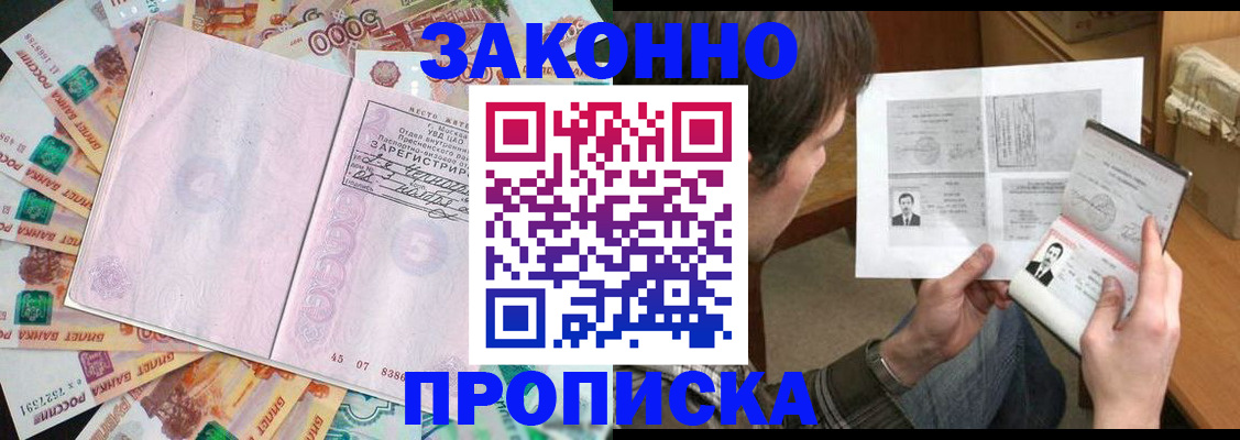 прописка для школы в Калаче-на-Дону